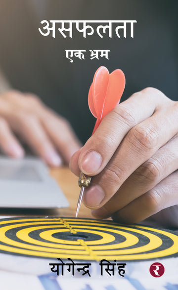 Asafalta : Ek Bhram