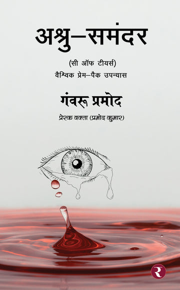 Ashru-Samandar