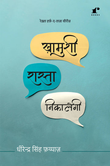 Khaamushi Raasta Nikaalegi (Hindi)