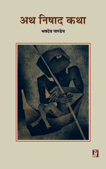 Ath Nishad Katha