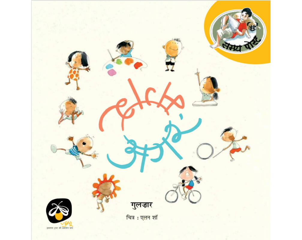 Gulzar's Children Books Combo Set (Set of 14 Books)