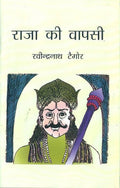 Raja Ki Vapasi