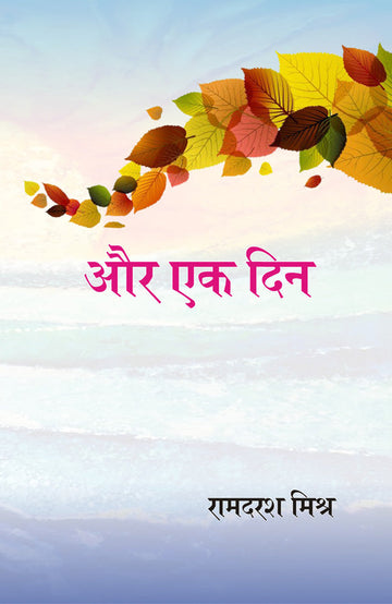 Aur Ek Din