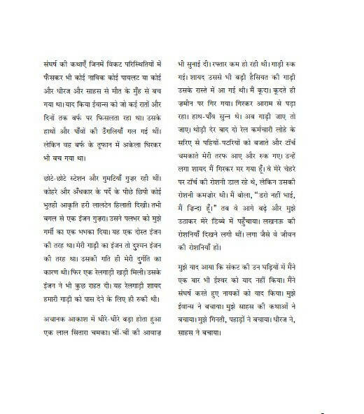 Sachchi Aur Romanchal Kahaniyan