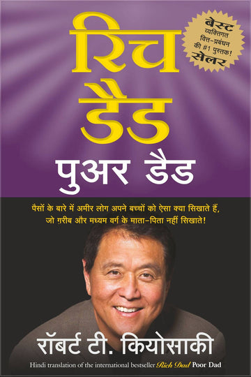 Rich Dad Poor Dad (Hindi)