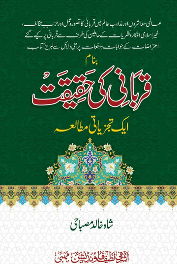 Qurbani ki Haqeeqat : Aik tajjiyati mutalaa.