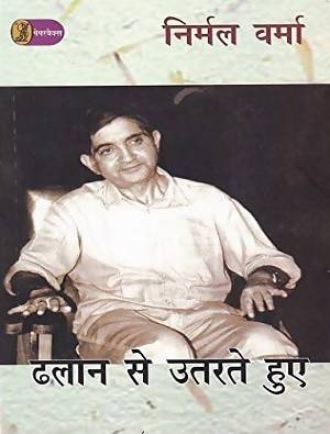 Dhalaan Se Utarte Hue