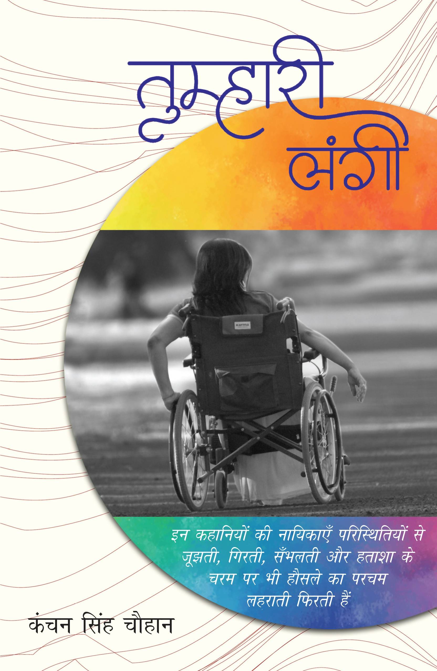 Tumhari Langi