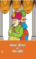 Akbar Birbal Ki Nok Jhonk