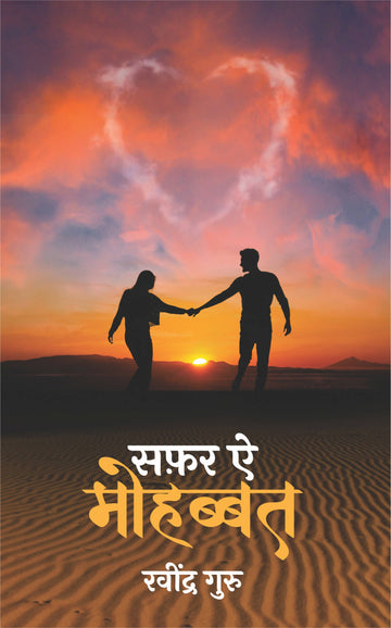 Safar E Mohabbat