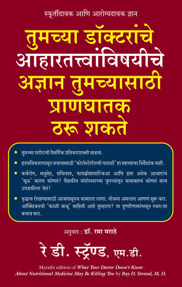 What Your Doctor Doesn'T Know About Nutritional Medicine May Be Killing You (Marathi)
