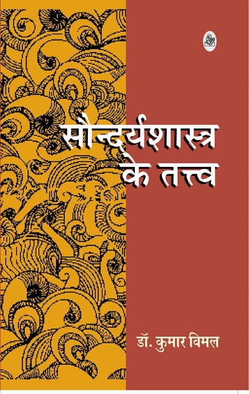 Saundaryashastra Ke Tatva
