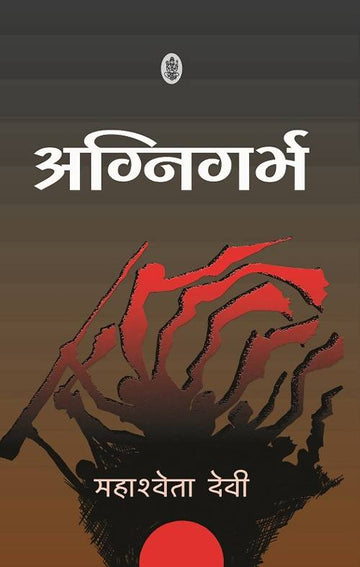 Agnigarbh
