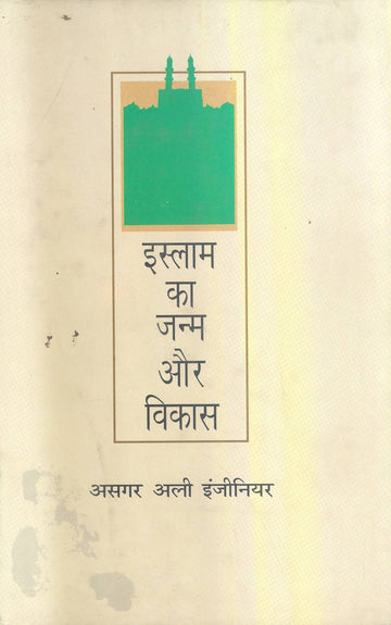 Islam Ka Janam Aur Vikas Rajkamal