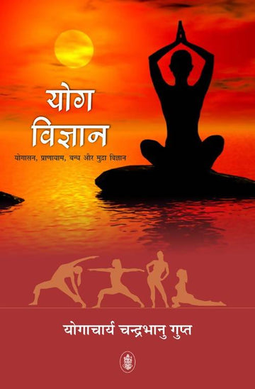 Yog Vigyan Rajkamal