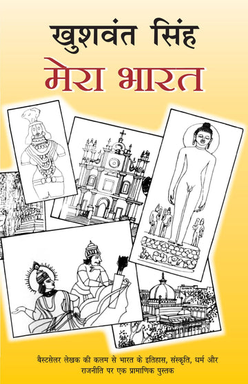 Mera Bharat