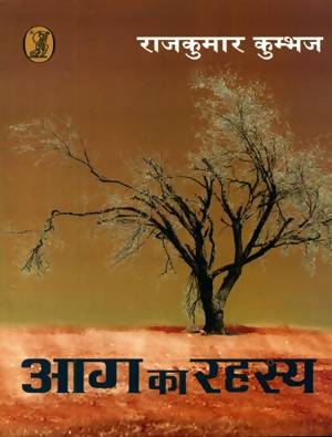Aag Ka Rahasya