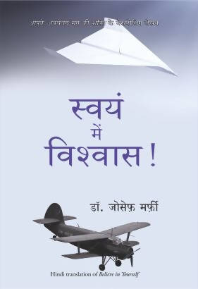 Believe In Yourself (Hindi)