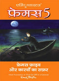 Famous Five Aur Carvaan Ka Safar (Hindi Edn Of Famous Five Go Off In A Caravan)