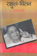 Rahul Chintan