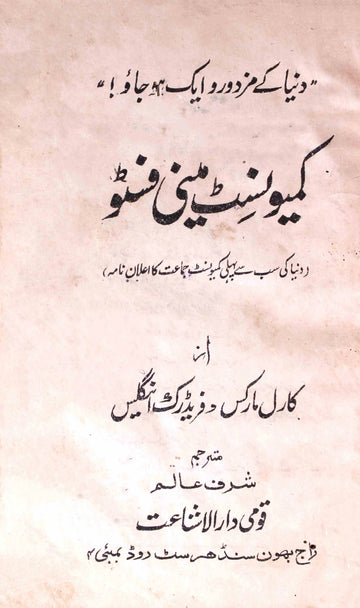 Communist Manifesto - Duniya Ki Sab Se Pahli Communist Jamaat Ka Elan Namah