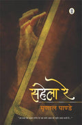 Sahela Re