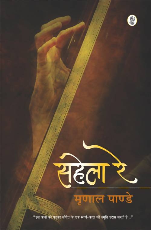 Sahela Re