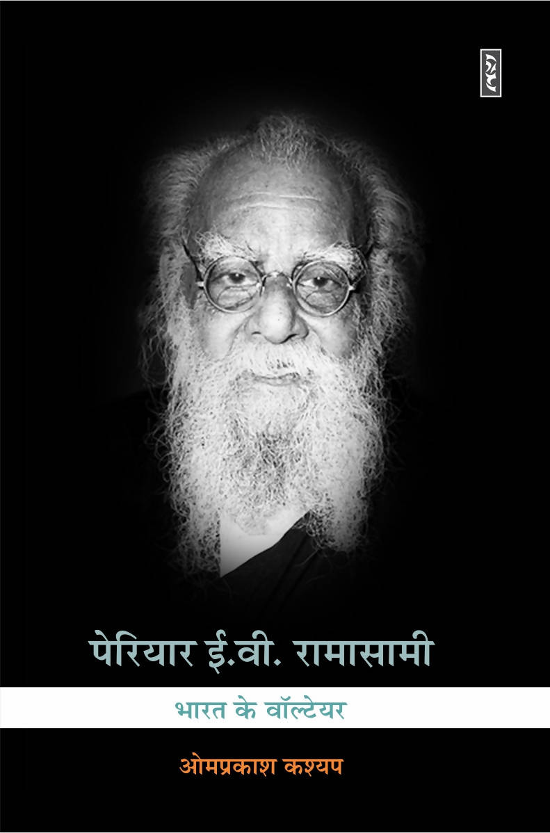 Periyar E.V. Ramasami : Bharat Ke Voltaire (Hardcover)