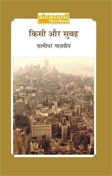 Kisi Aur Subah