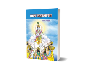 Baal Mahabharat