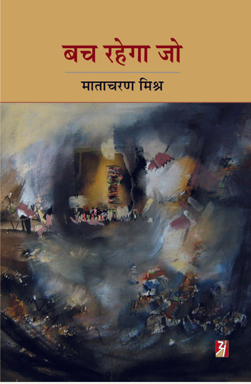 Bach Rahega Jo