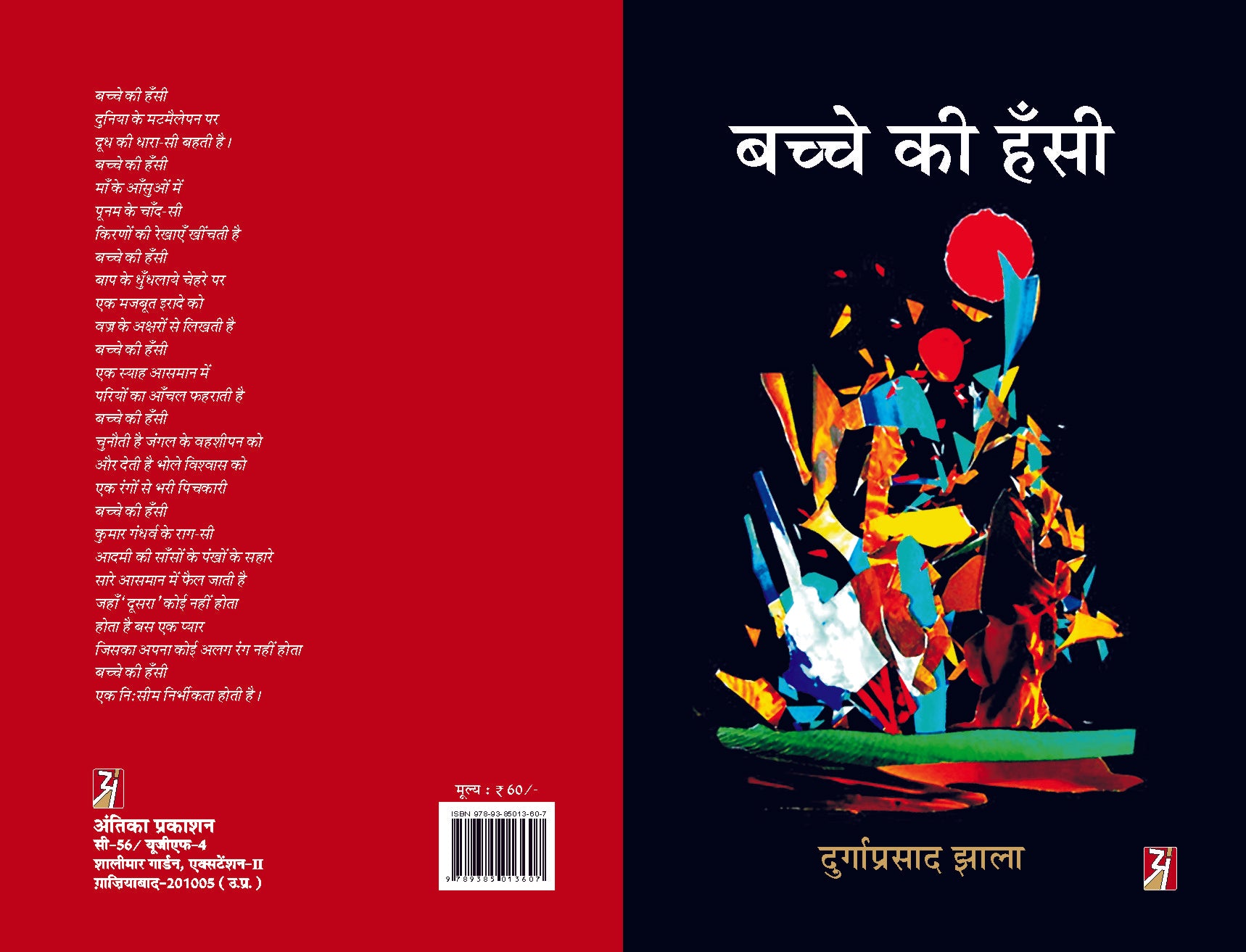 Bachche ki hansi
