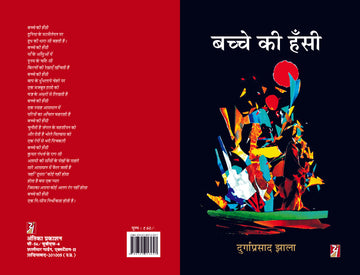 Bachche ki hansi