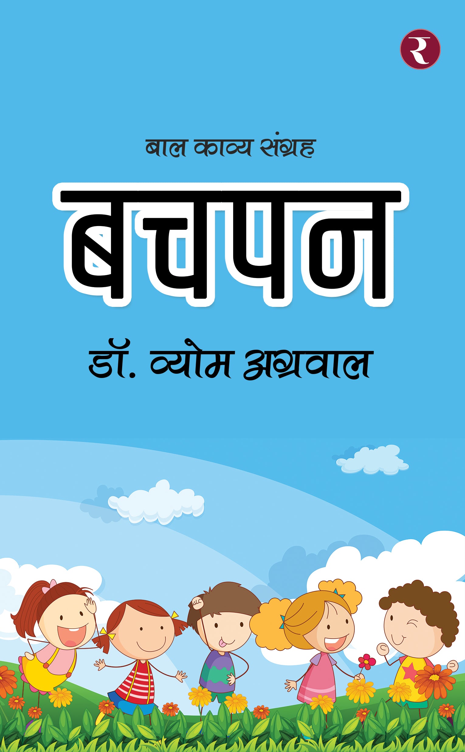 Bachpan