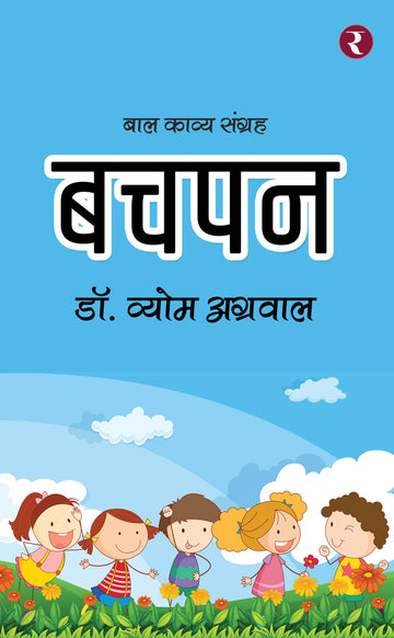 Bachpan