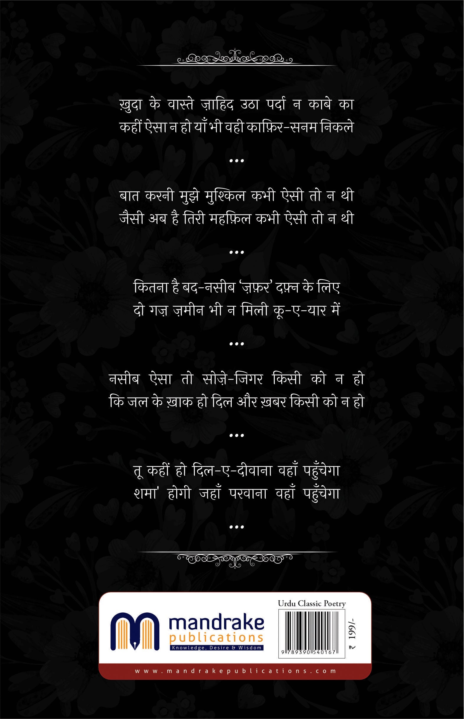 BAHADUR SHAH ZAFAR