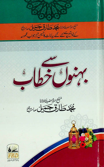 Bahnon Se Khitab