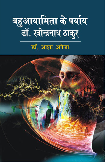 Bahuayamita Ke Paryay: Dr Ravindranath Thakur