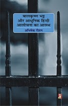 Balkrishna Bhatta Aur Aadhunik Hindi Aalochana Ka Aarambh