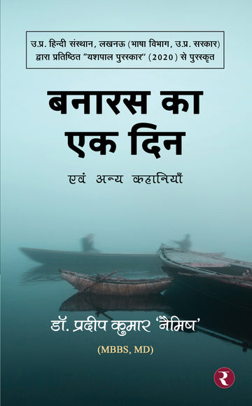 Banaras Ka Ek Din