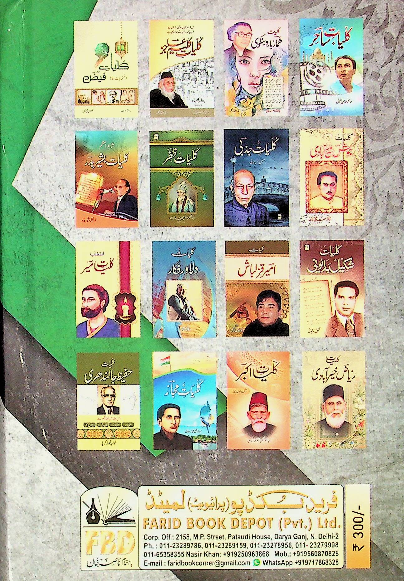 Bang-e- Dara