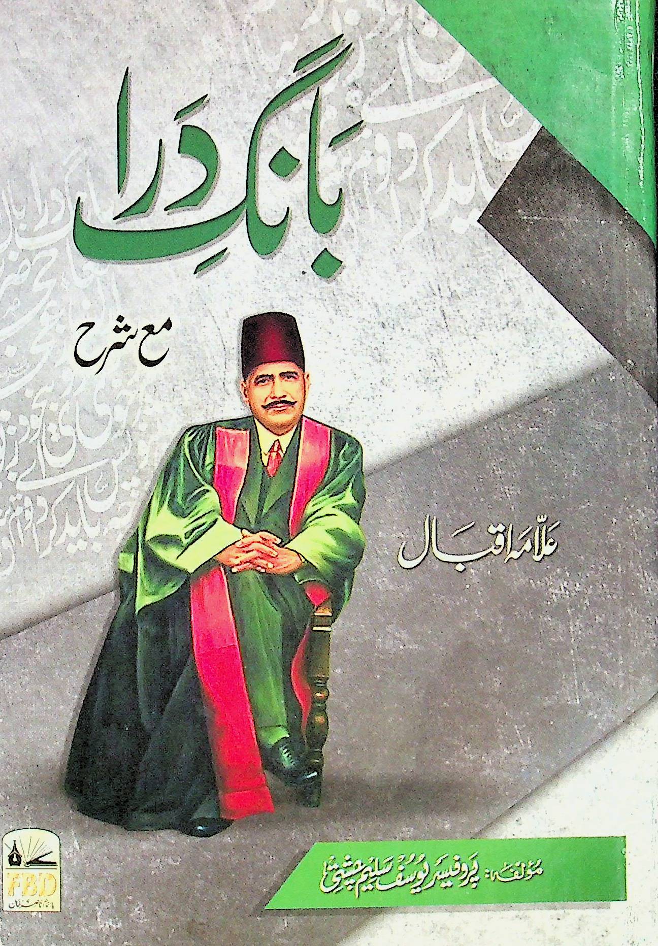 Bang-e- Dara