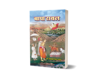 Bapa Rawal