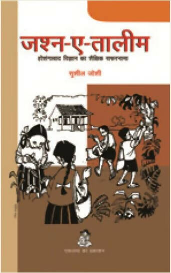 Jashn-e-Taleem