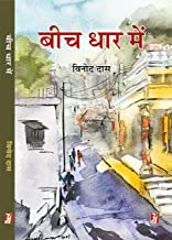 Beech Dhar Mein