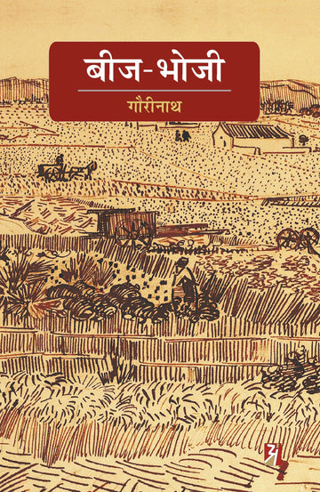 Beej-Bhoji