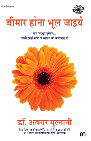 BEEMAR HONA BHUL JAIYE