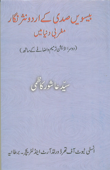 Beeswin Sadi Ke Urdu Nasr Nigar Maghrabi Duniya Main