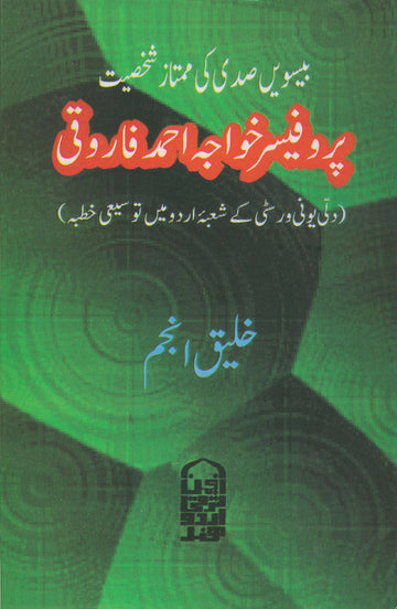 Beeswin Sadi Ki Mumtaz Shakhsiyat Khawaja Ahmed Farooqui