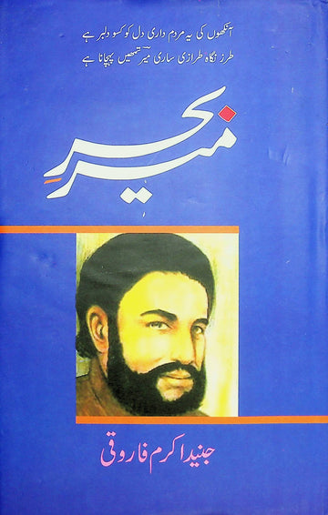 Behr-e-Meer